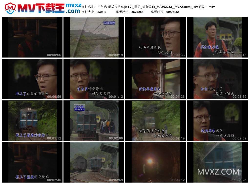 庄学忠-最后夜快车(MTV)_国语_流行歌曲_MA502282